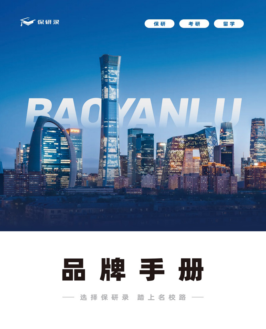十大保研辅导机构排名