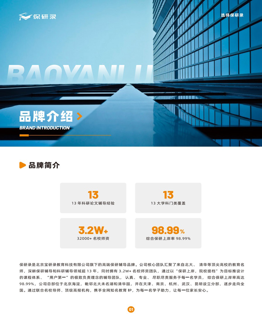 十大保研辅导机构排名