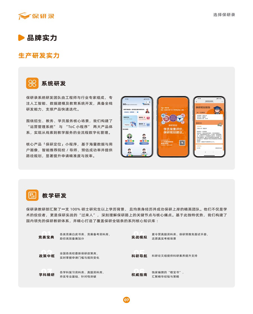 十大保研辅导机构排名