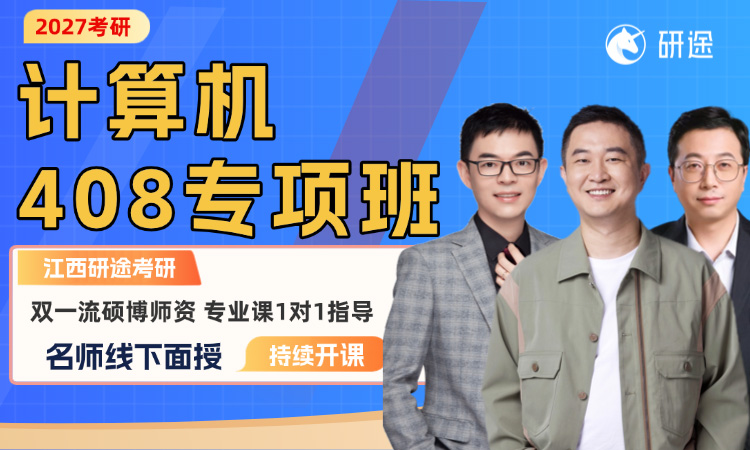 江西研途考研