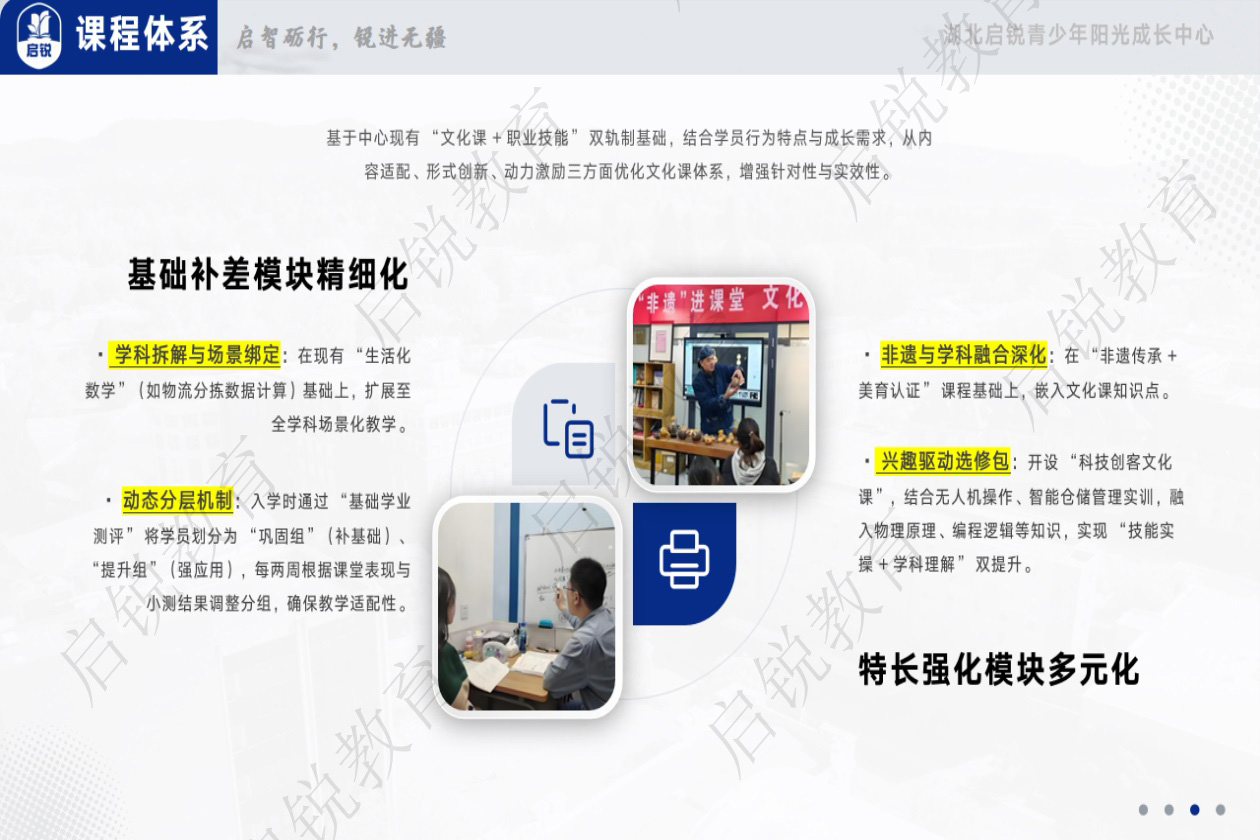 启锐教育