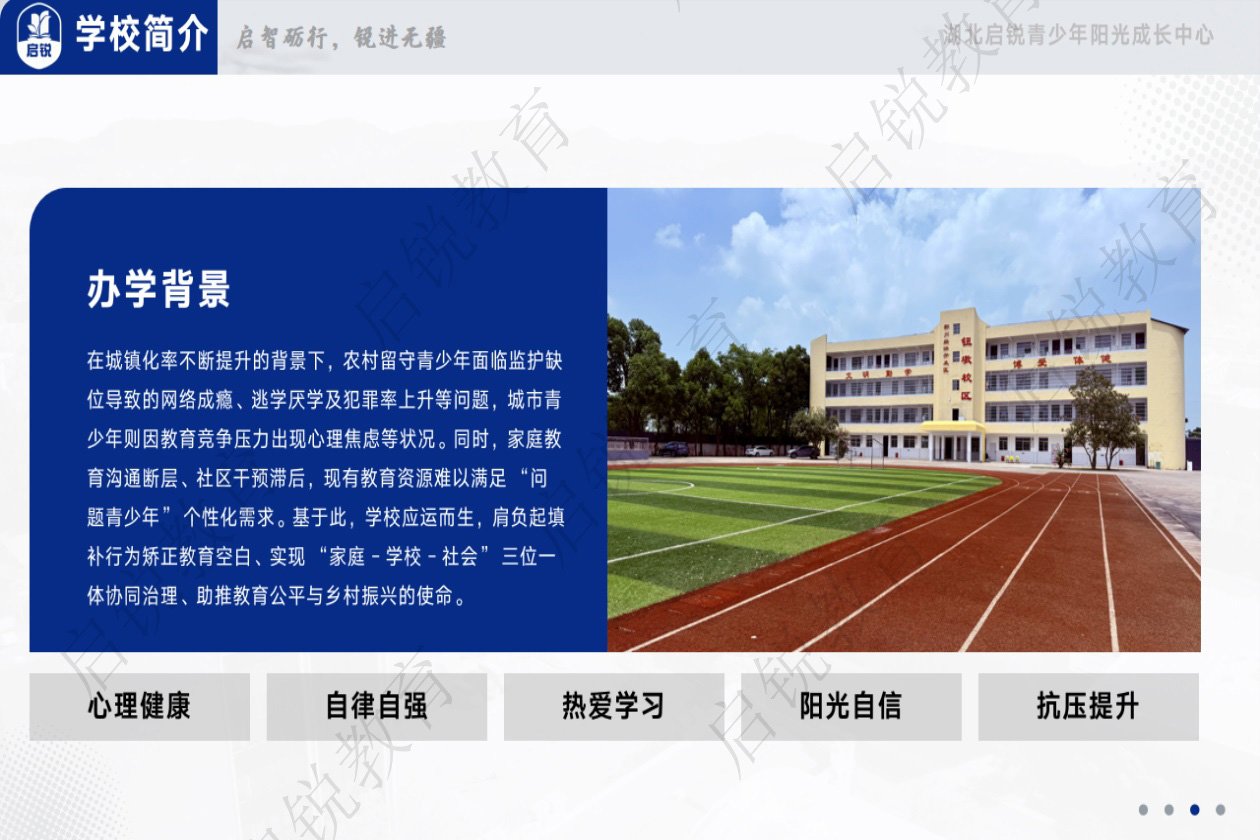 启锐教育
