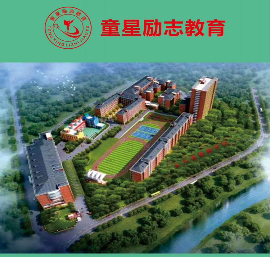童星励志教育学校