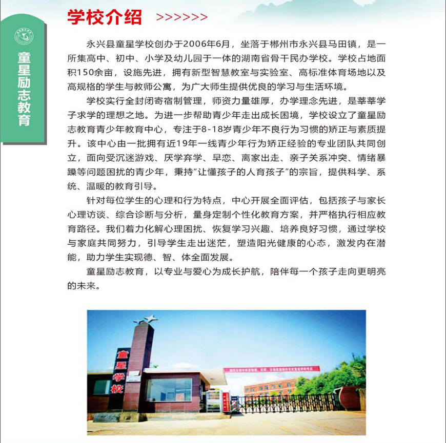 童星励志教育学校