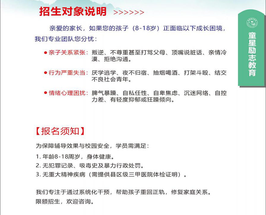 童星励志教育学校