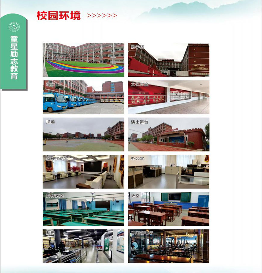 童星励志教育学校