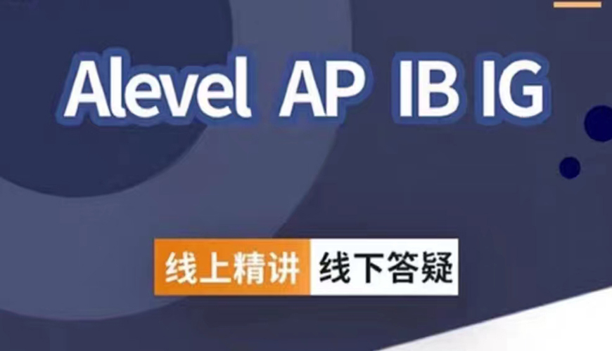 十大国际课程辅导机构排名出炉