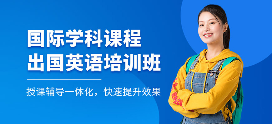 十大国际课程辅导机构排名出炉