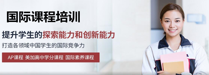 十大国际课程辅导机构排名出炉