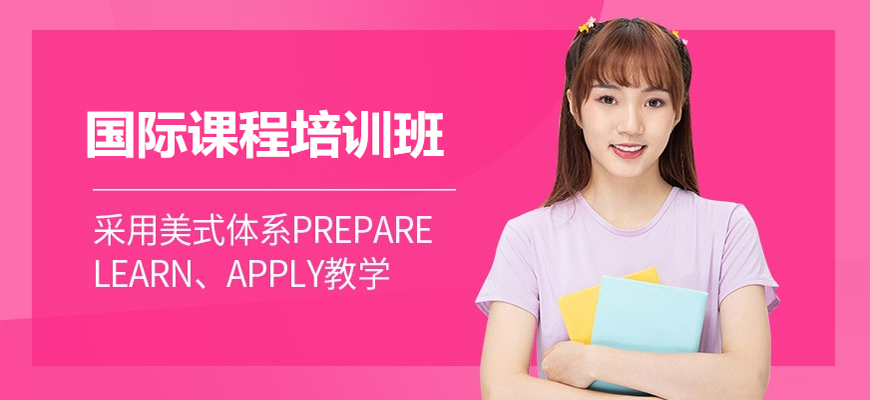 十大国际课程辅导机构排名出炉