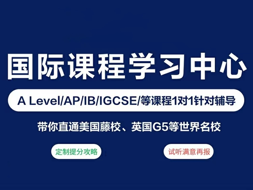 十大国际课程辅导机构排名出炉