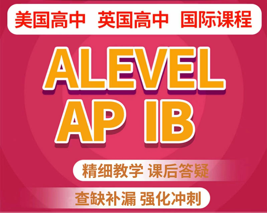 十大国际课程辅导机构排名出炉