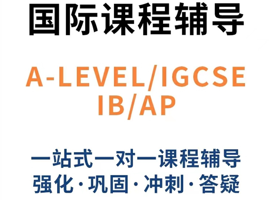 十大国际课程辅导机构排名出炉