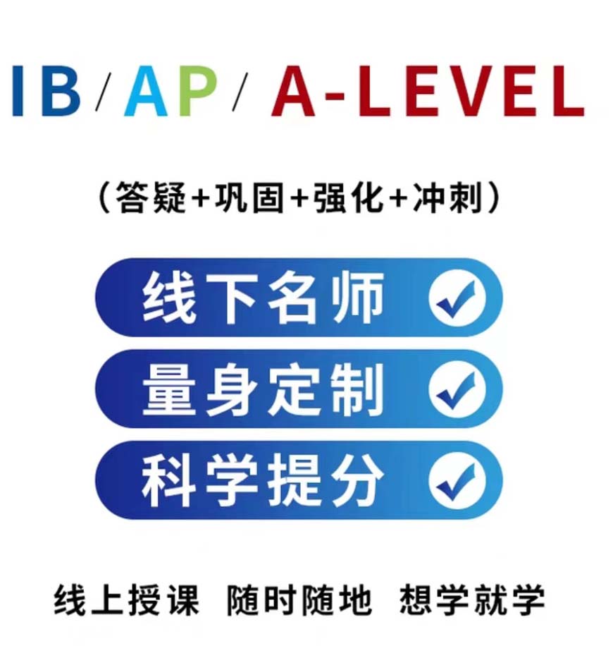 十大国际课程辅导机构排名出炉