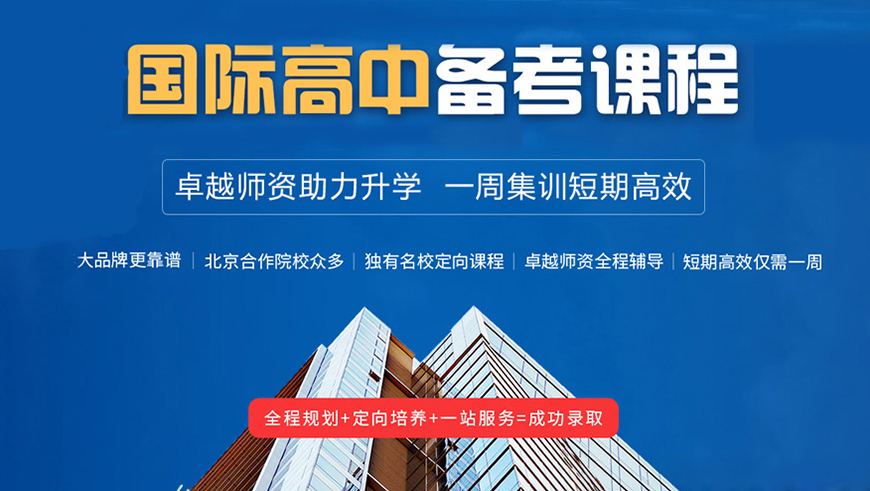 十大国际课程辅导机构排名出炉