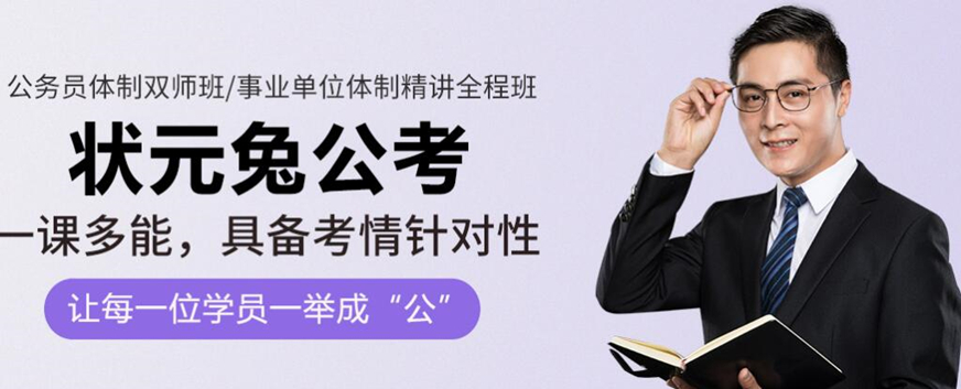 專業(yè)公考輔導機構 十大公考輔導機構排名出爐