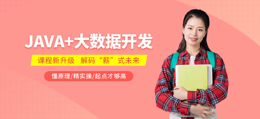 国内十大排名Java培训机构