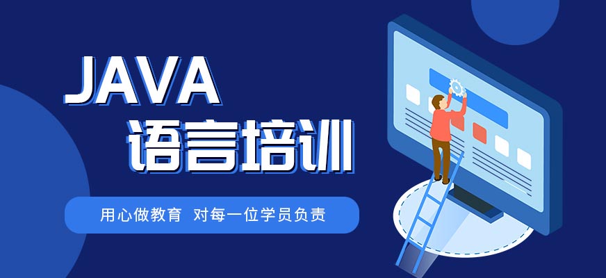 国内十大排名Java培训机构