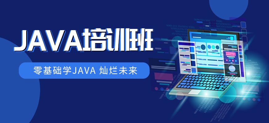 国内十大排名Java培训机构