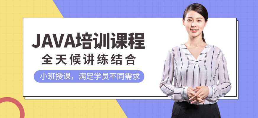 国内十大排名Java培训机构