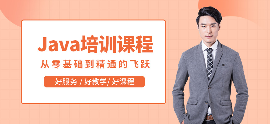 国内十大排名Java培训机构