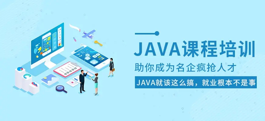国内十大排名Java培训机构