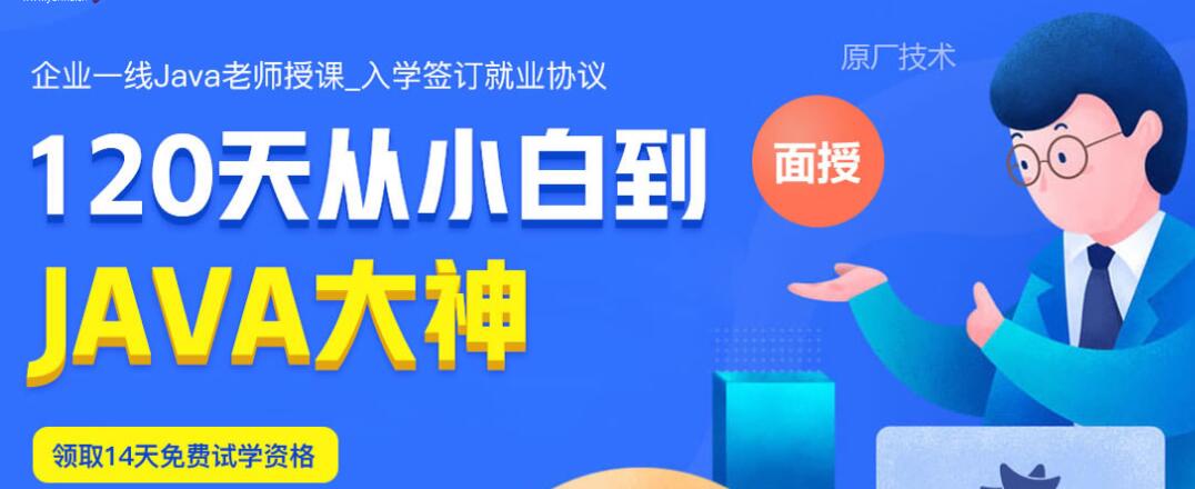 国内十大排名Java培训机构
