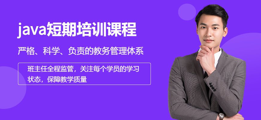 国内十大排名Java培训机构
