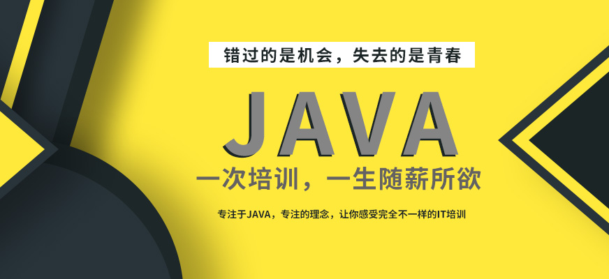 国内十大排名Java培训机构