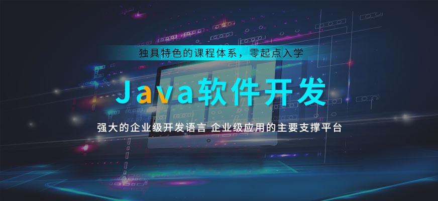 国内十大排名Java培训机构