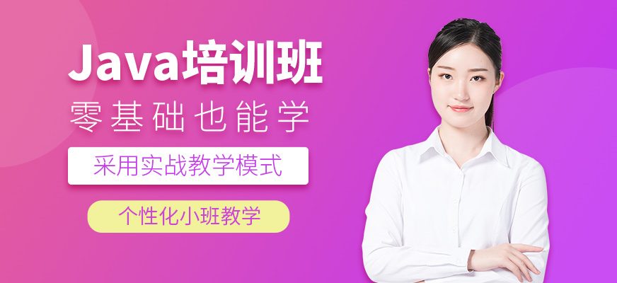 国内十大排名Java培训机构