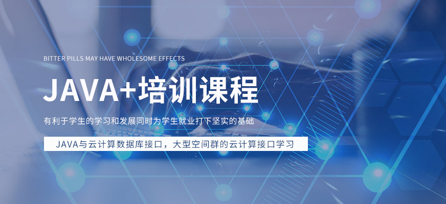 国内十大排名Java培训机构