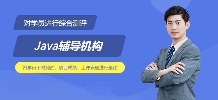 国内十大排名Java培训机构