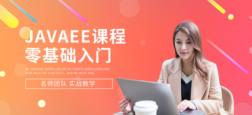 国内十大排名Java培训机构