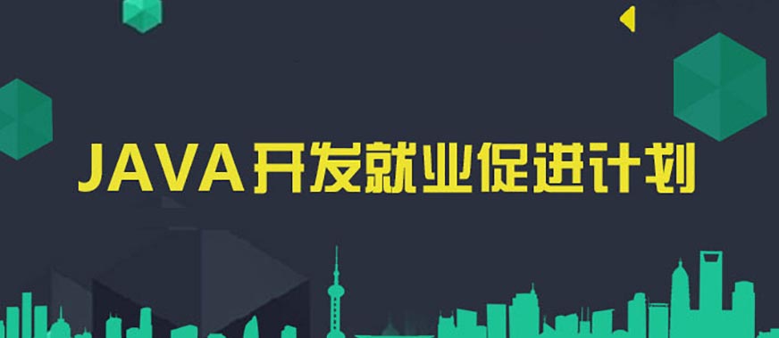 国内十大排名Java培训机构