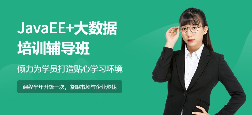 国内十大排名Java培训机构