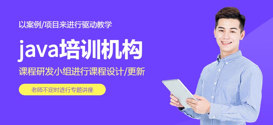 国内十大排名Java培训机构