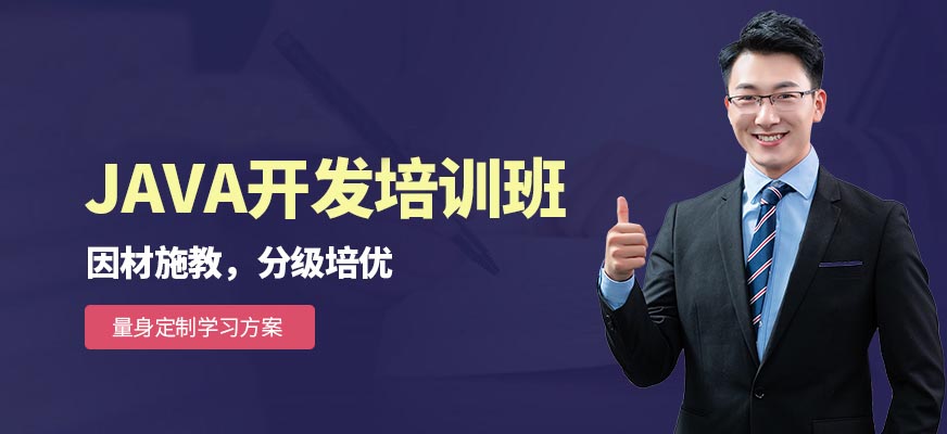 国内十大排名Java培训机构
