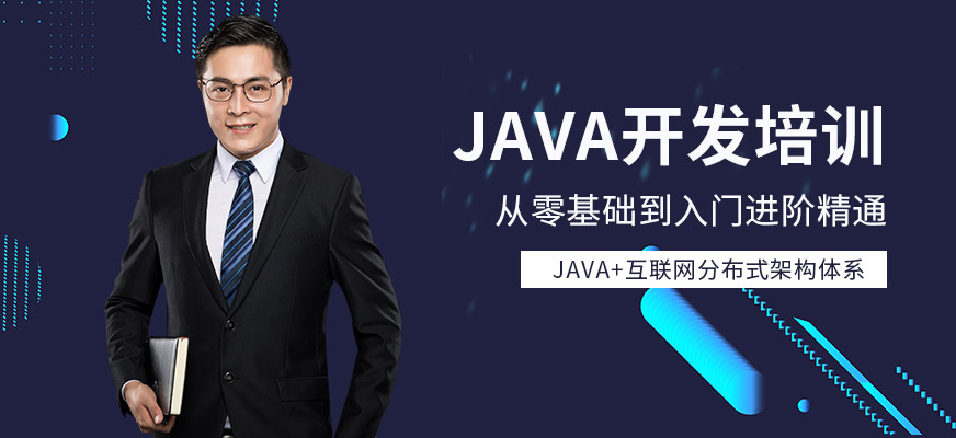 国内十大排名Java培训机构