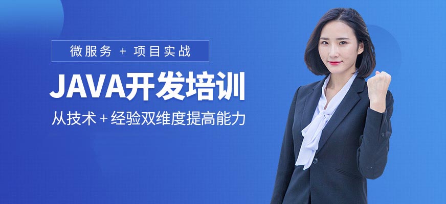 国内十大排名Java培训机构
