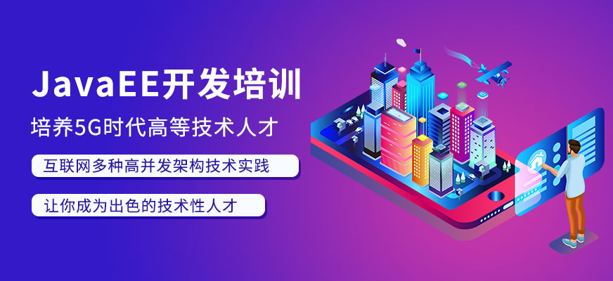 国内十大排名Java培训机构