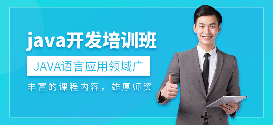 国内十大排名Java培训机构