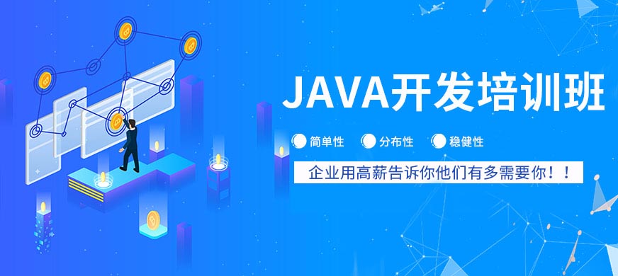 国内十大排名Java培训机构