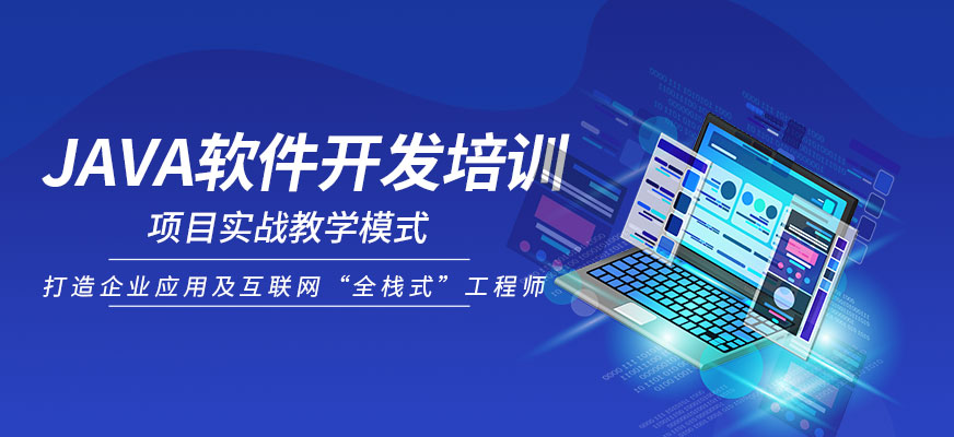 国内十大排名Java培训机构