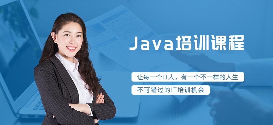 国内十大排名Java培训机构