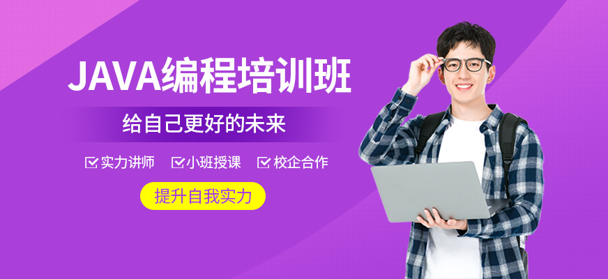 国内十大排名Java培训机构