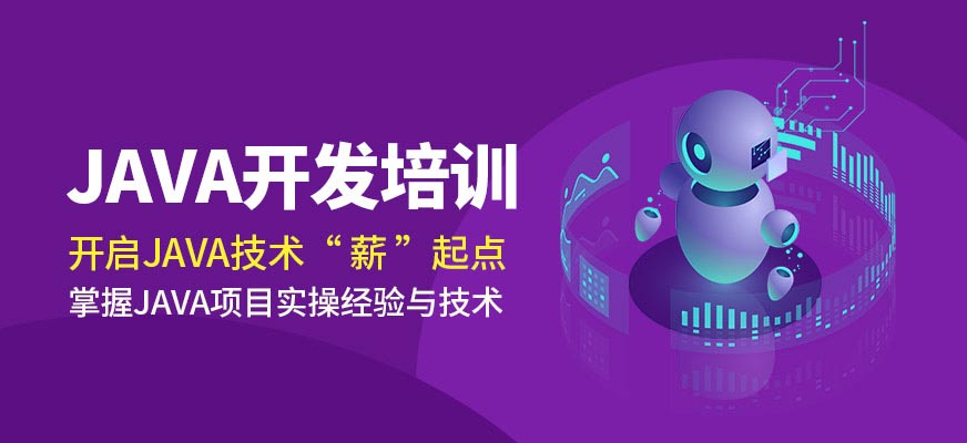 国内十大排名Java培训机构