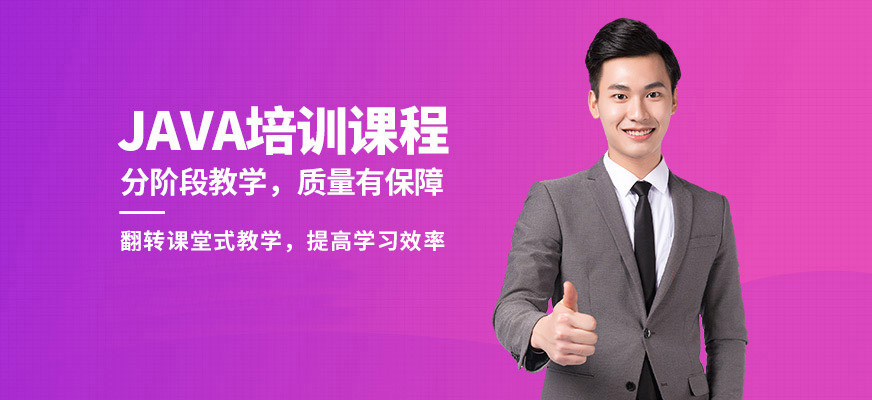 国内十大排名Java培训机构
