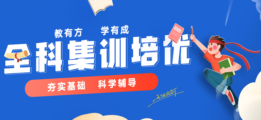 国内十大排名初高中辅导机构