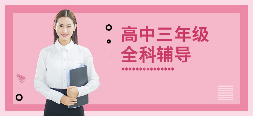 国内十大排名初高中辅导机构